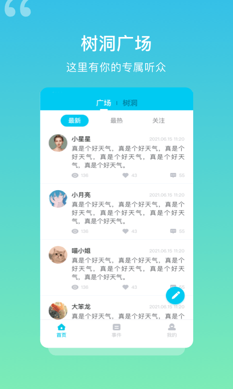 树洞情绪发泄软件app