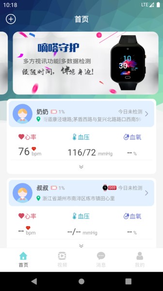 嘀嗒守护app2023最新版