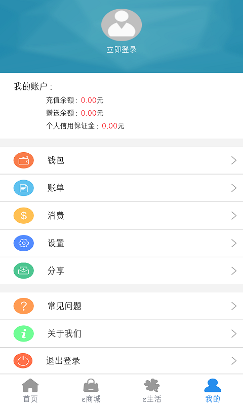 e洛通app