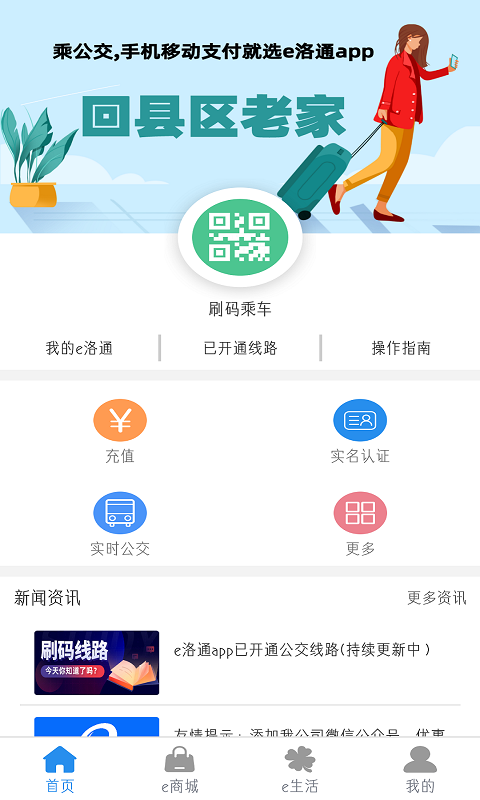 e洛通app