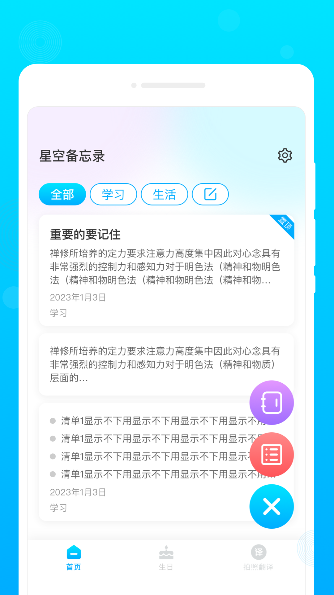 星空备忘录app