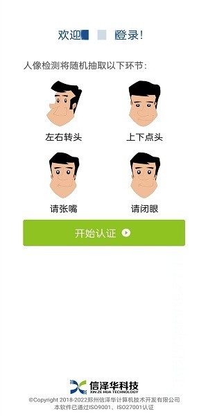 社保认证人脸app1