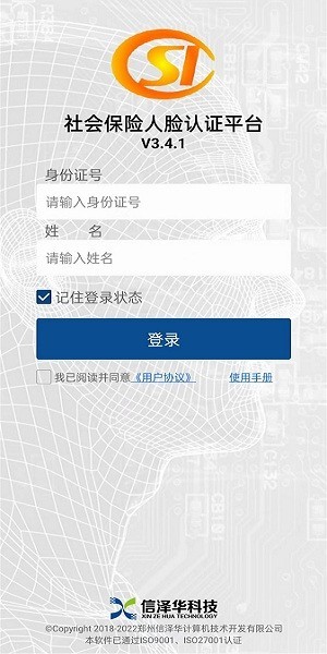 社保认证人脸app