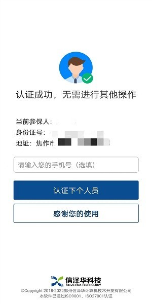 社保认证人脸app