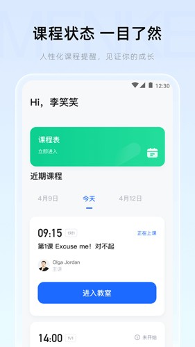 门课app