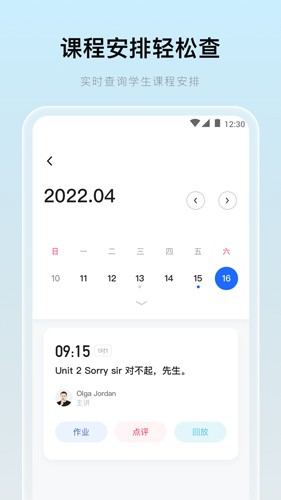 门课app