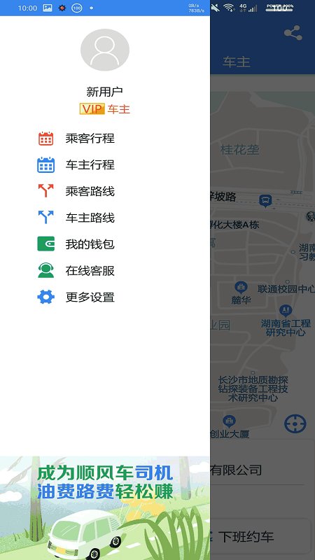 快嗒顺风车v1.0.0