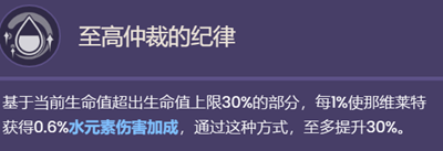 原神那维莱特技能是什么