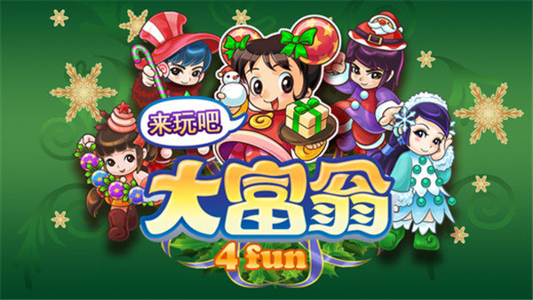 大富翁4fun免登陆