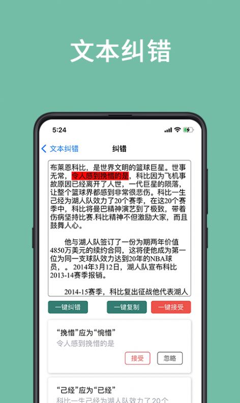 聚法校对大师手机版