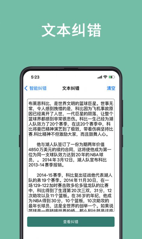 聚法校对大师手机版