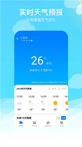 出行天气app