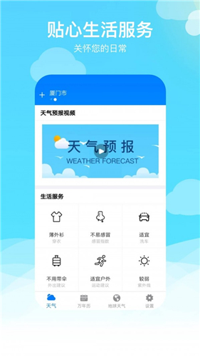 出行天气app