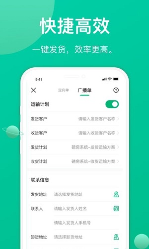 成丰货运司机端app