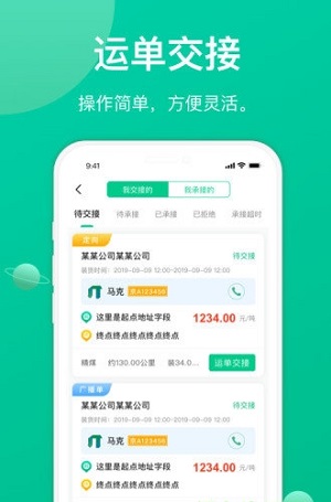 成丰货运司机端app