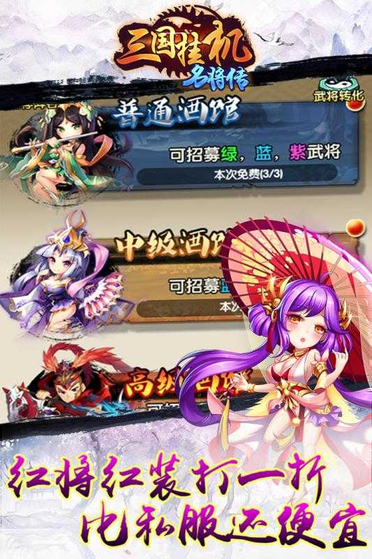 三国挂机名将传内购免费版