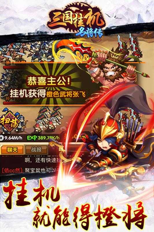 三国挂机名将传内购免费版