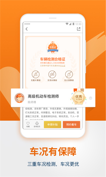 人人车app