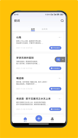 提词达人app