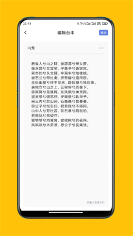 提词达人app