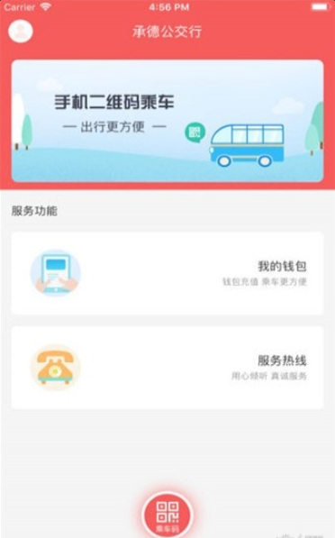 承德公交行app