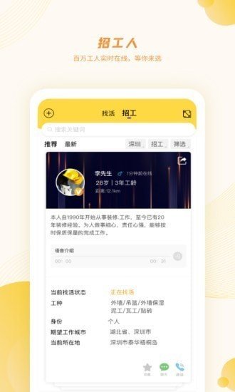 百工有活app