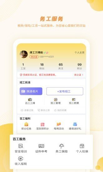 百工有活app