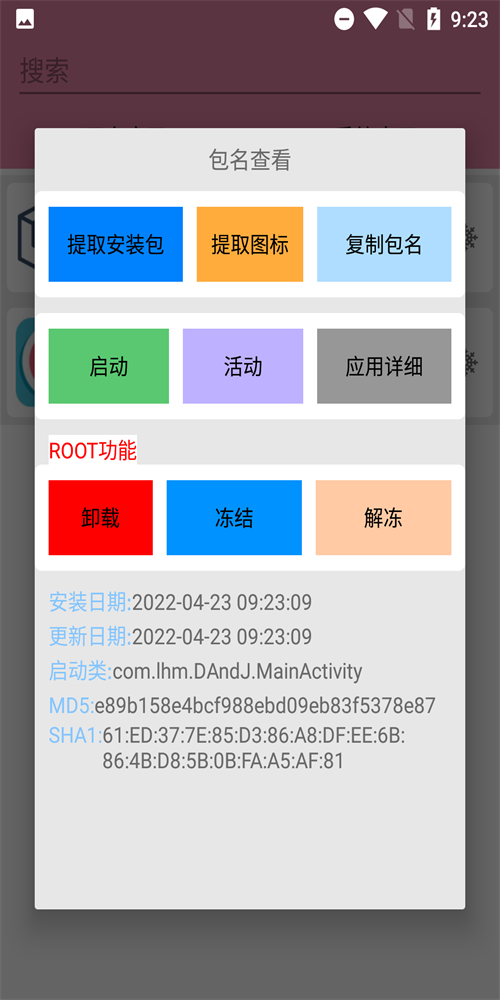 包名查看app