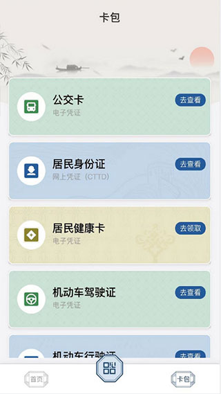 桐行通app最新版