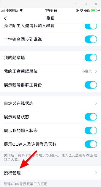 手机qq怎么解除授权