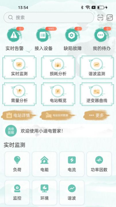 小迪电管家app