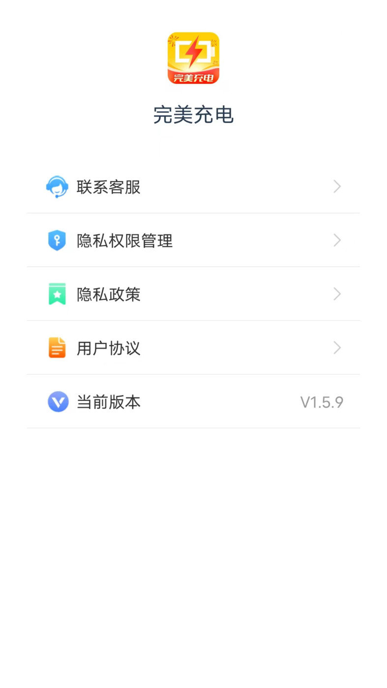 完美充电APP