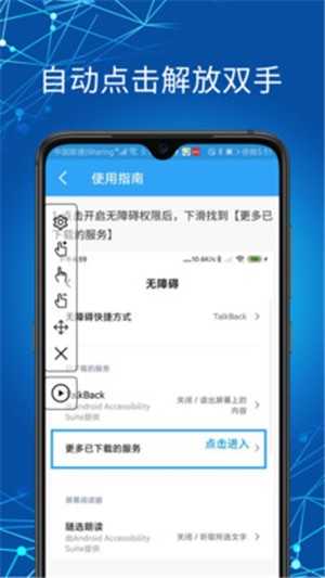自动点击助手免费版