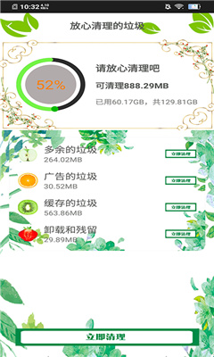 内存清理王手机版