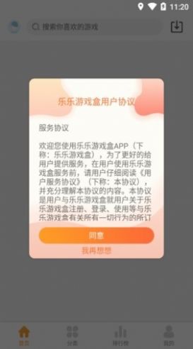 乐乐游戏盒子