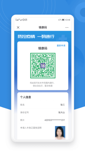 锡证通锡康码领取app手机版