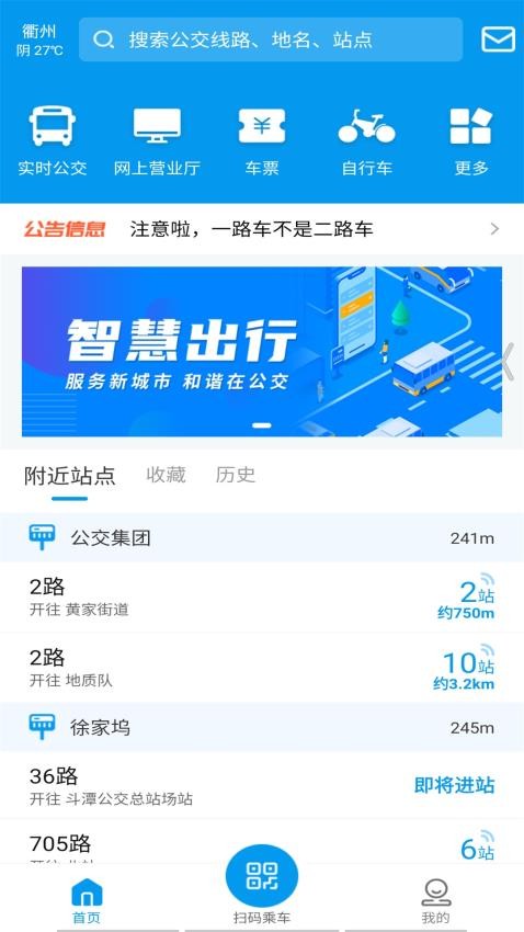 2022衢州行app最新版