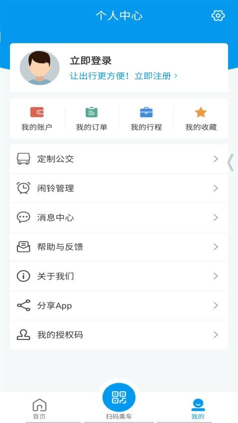 2022衢州行app最新版