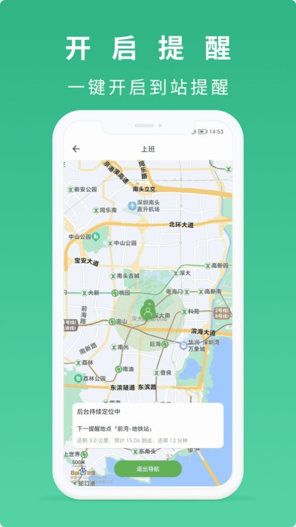 到站了提醒app手机版