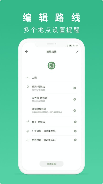 到站了提醒app手机版