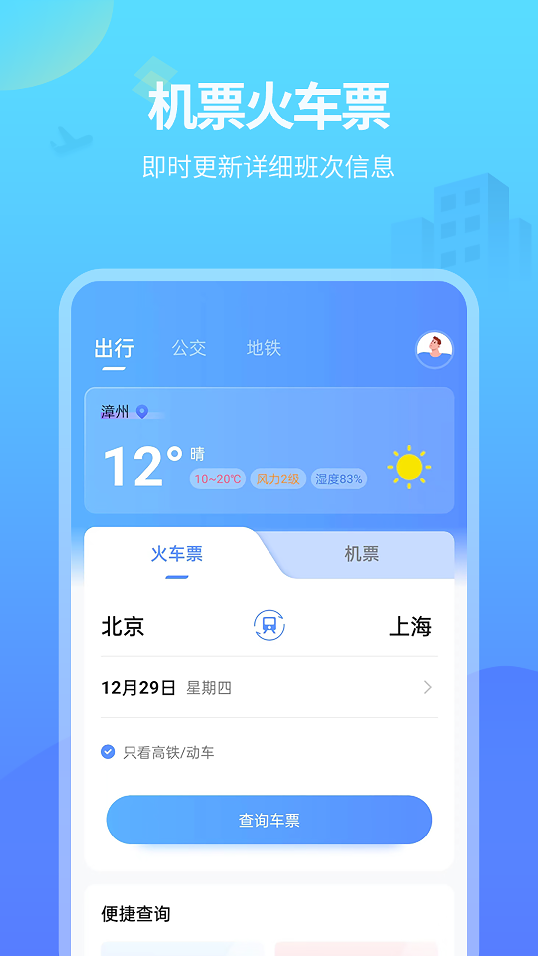 实时公交APP