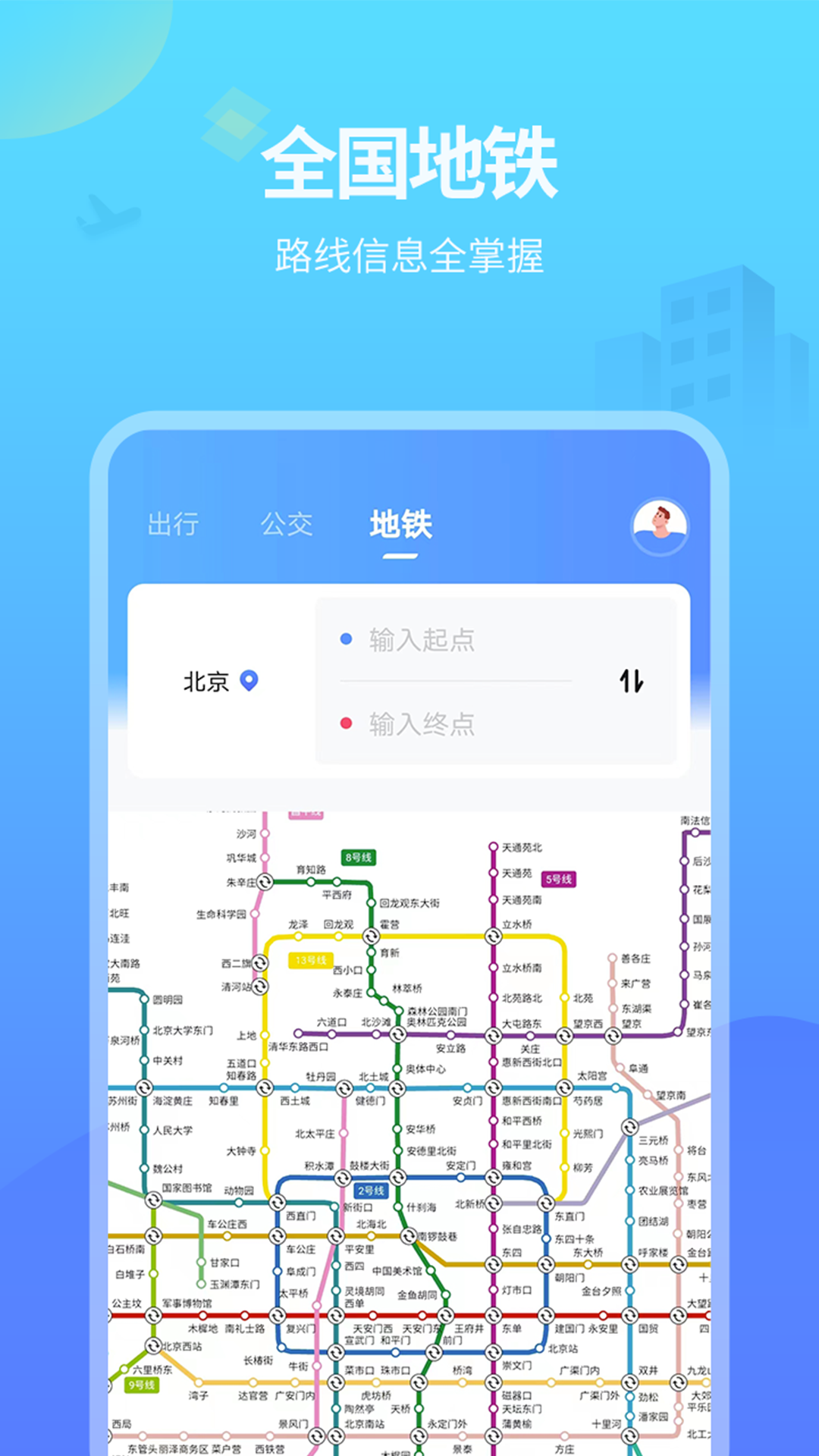 实时公交APP