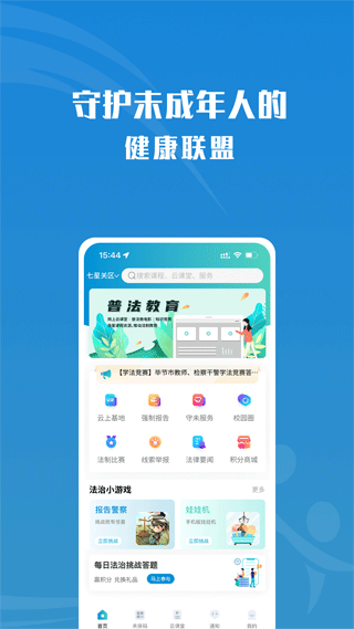 守未联盟app