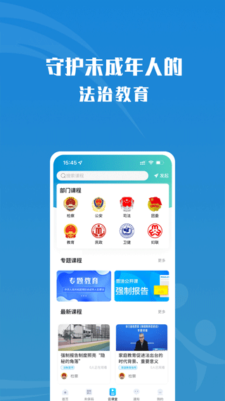 守未联盟app