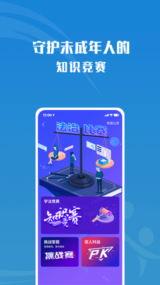 守未联盟app