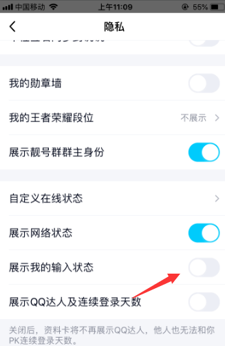 QQ怎么不显示自己的输入状态