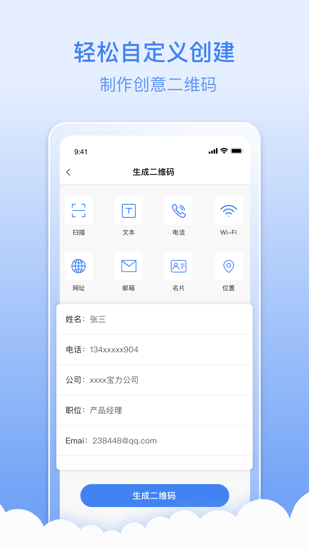 条码生成器免费版app