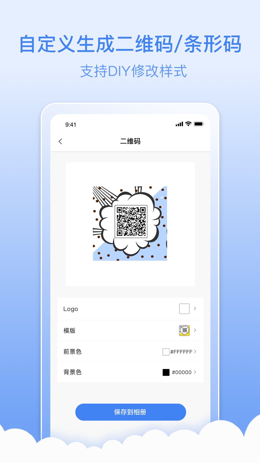 条码生成器免费版app