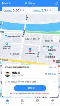 极速加油V1.0.0