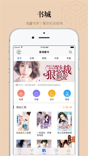 掌读看书app